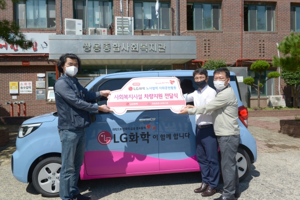 LG화학 여수공장 노사가 쌍봉복지관에 복지서비스를 지원할 차량을 구입해 전달했다.