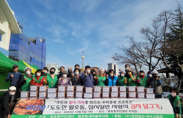 월호동 새마을부녀회가 사랑의 김치 담그기 행사를 열어 관내 소외이웃들을 살폈다.