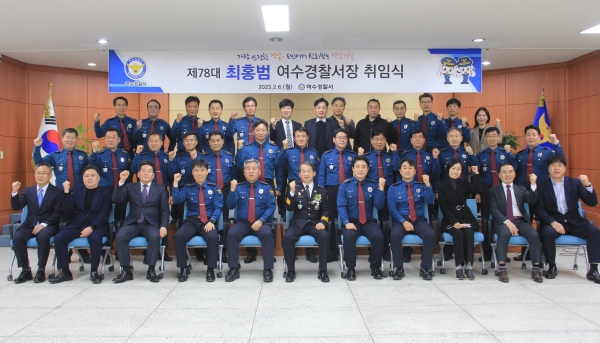 6일 여수경찰서 신임 서장으로 최홍범 총경이 취임했다.