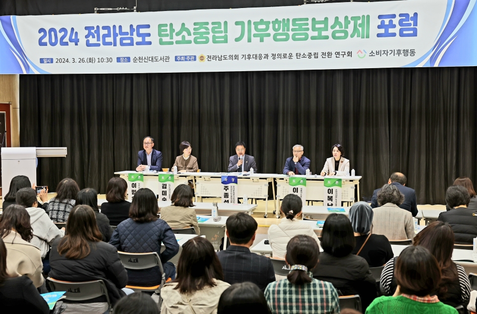 26일 주종섭 도의원 추죄로 탄소중립, 실현을 위한 기후행동보상제 고찰을 주제로 포럼이 개최됐다.