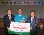 박수관 회장이 설을 맞아 고향의 소외된 이웃들을 위해 5천만원 상당의 쌀을 전달했다.