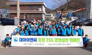 대아이앤씨 임직원과 나눔봉사단 회원들이 16일 장수리 해변마을에서 해양쓰레기 수거활동을 펼쳤다.